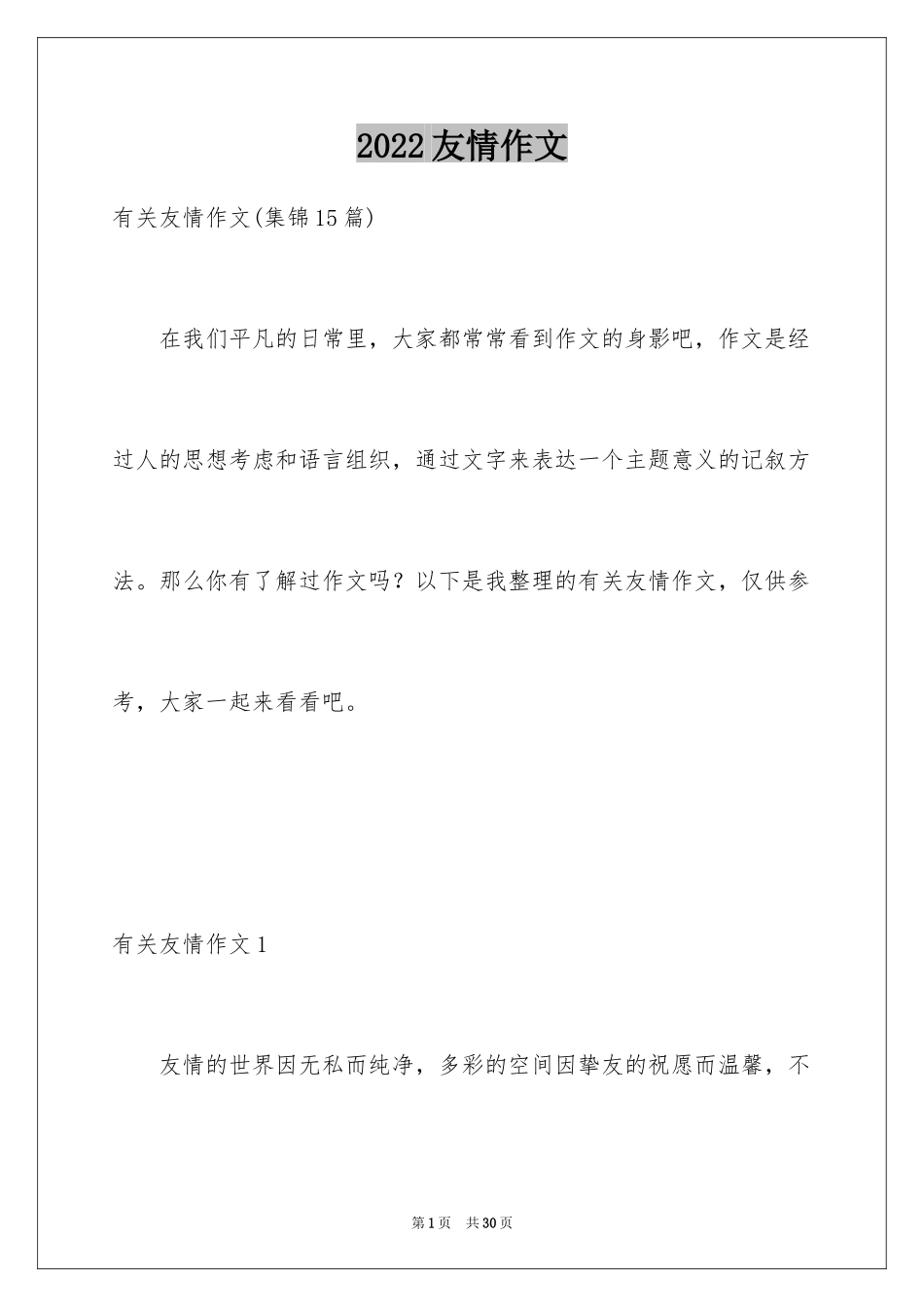 2024友情作文_71_第1页