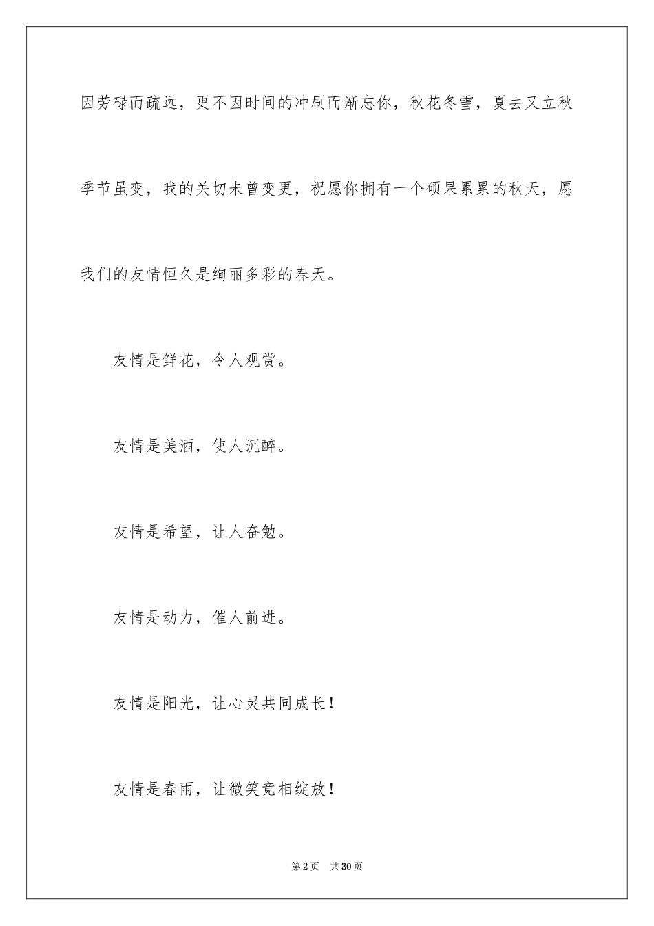 2024友情作文_71_第2页