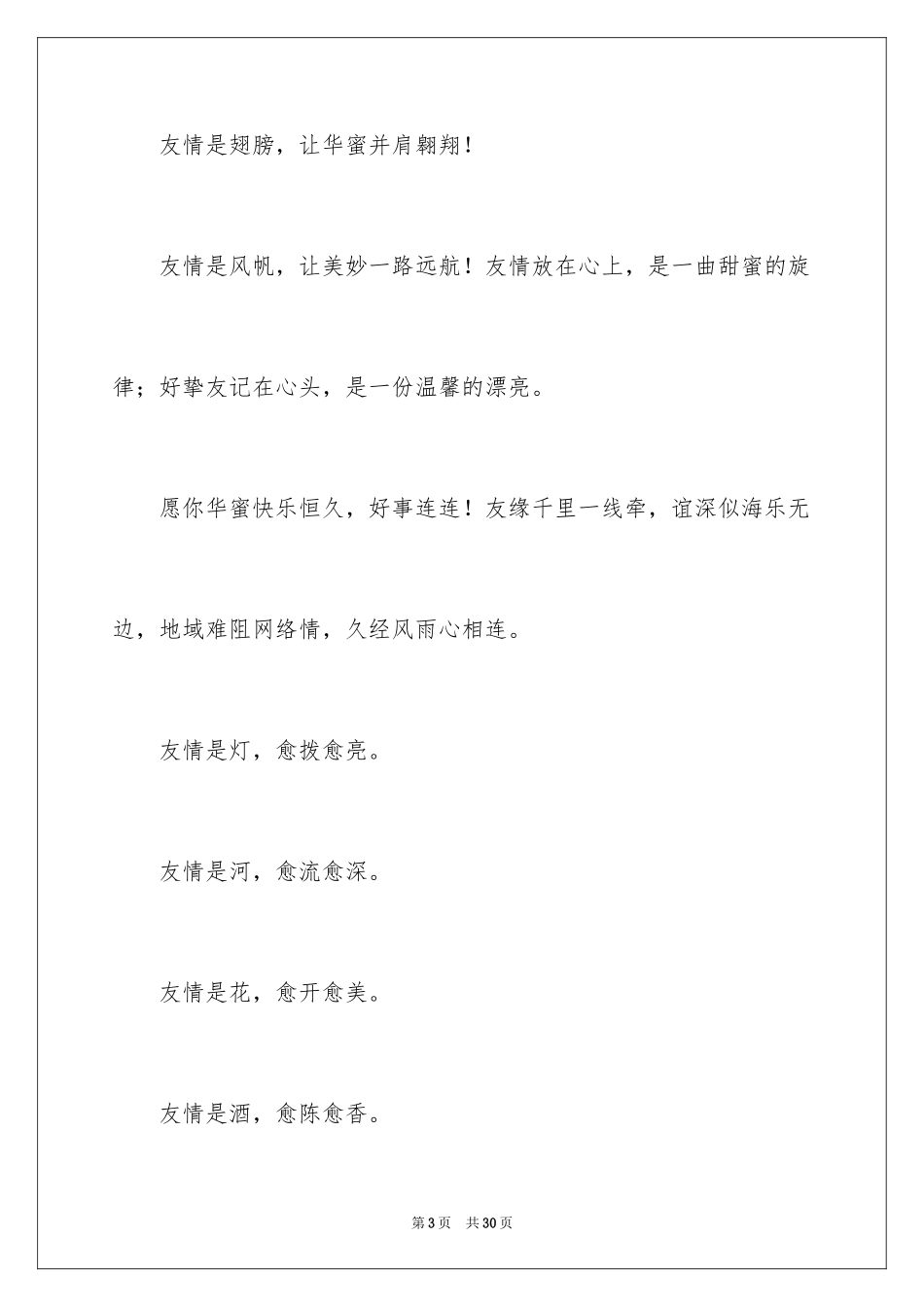 2024友情作文_71_第3页