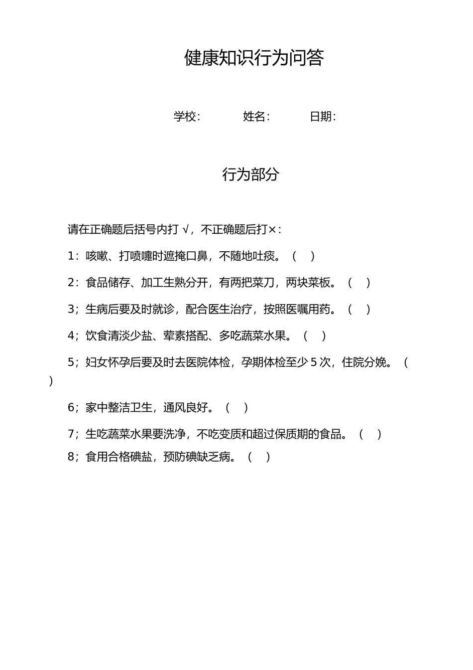学生健康知识调查问卷[1]_第2页