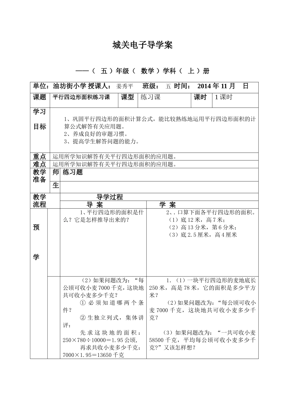 平行四边形练习课_第1页