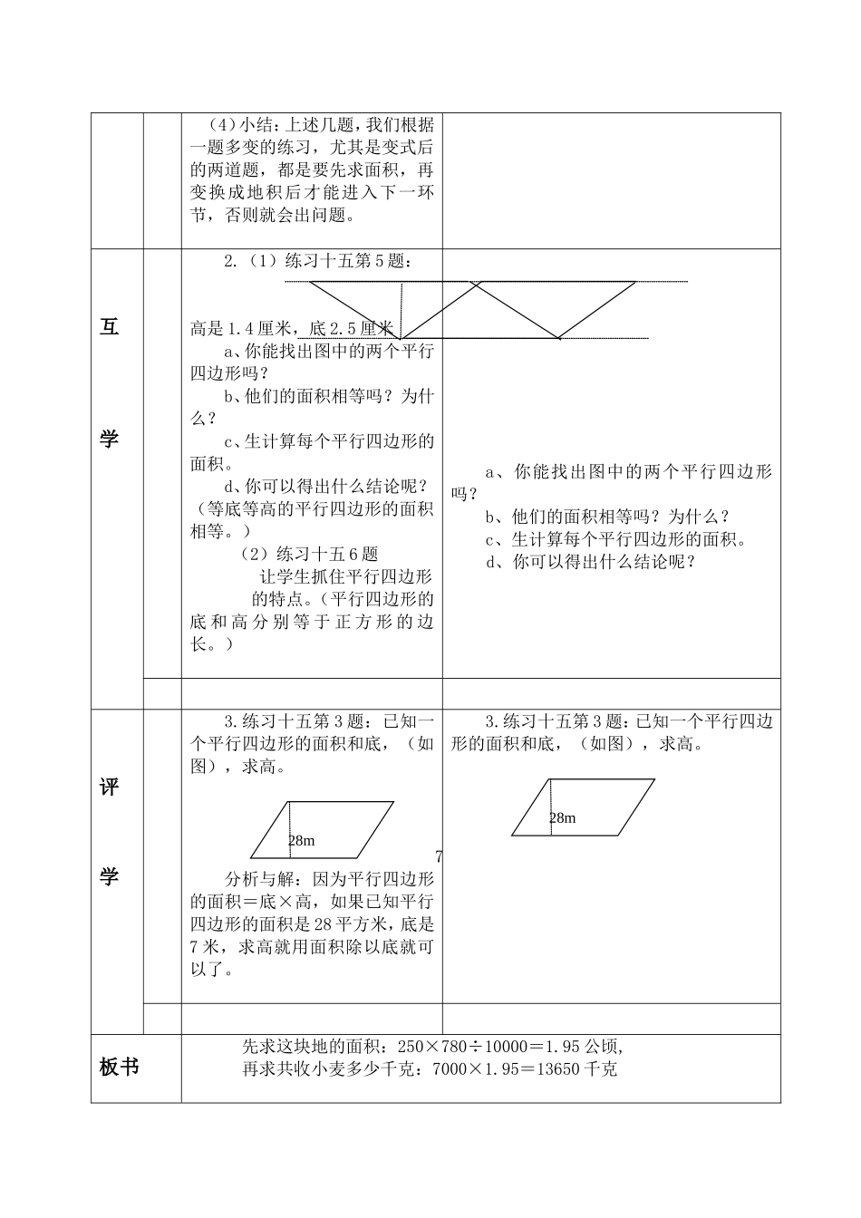 平行四边形练习课_第2页