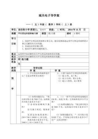 平行四边形练习课