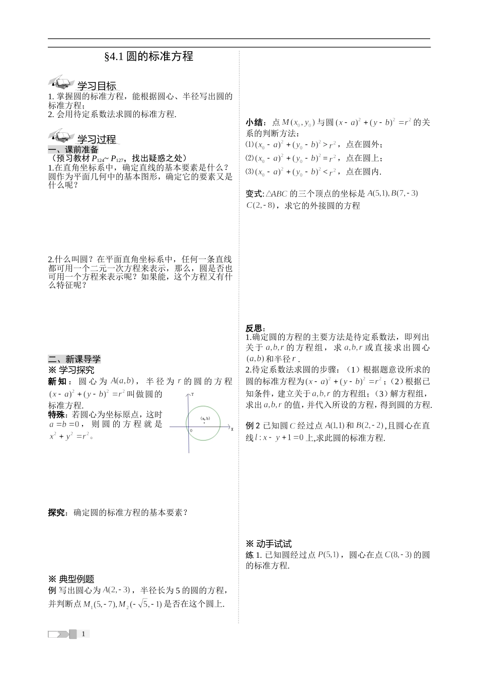 圆与方程(教案)_第1页