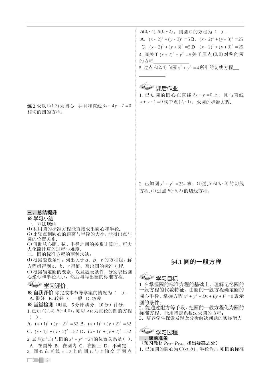 圆与方程(教案)_第2页