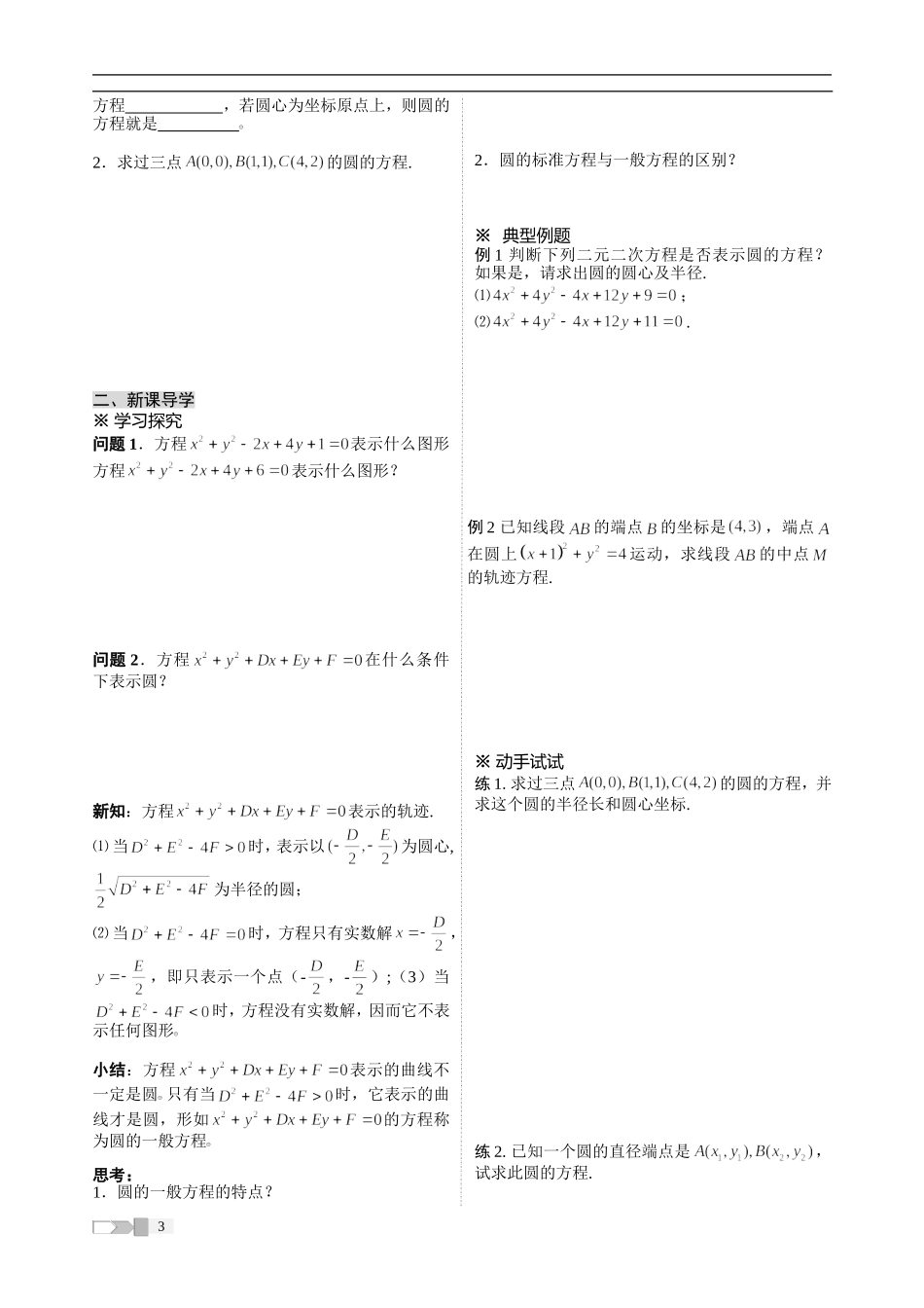 圆与方程(教案)_第3页