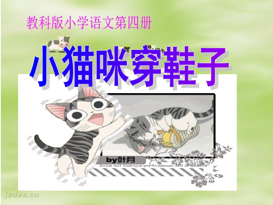 小猫咪穿鞋子 (2)_第1页