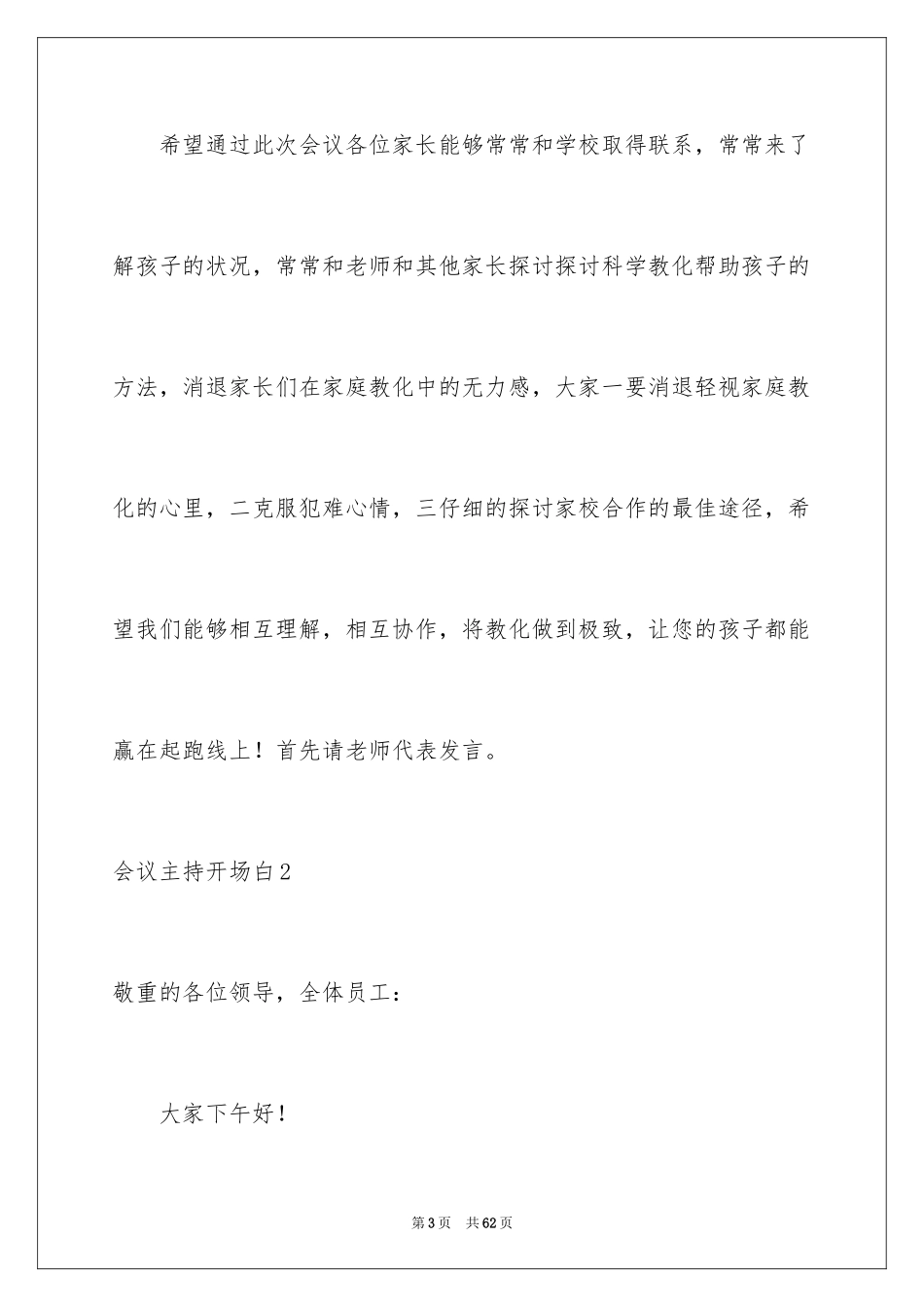 2024会议主持开场白_2_第3页