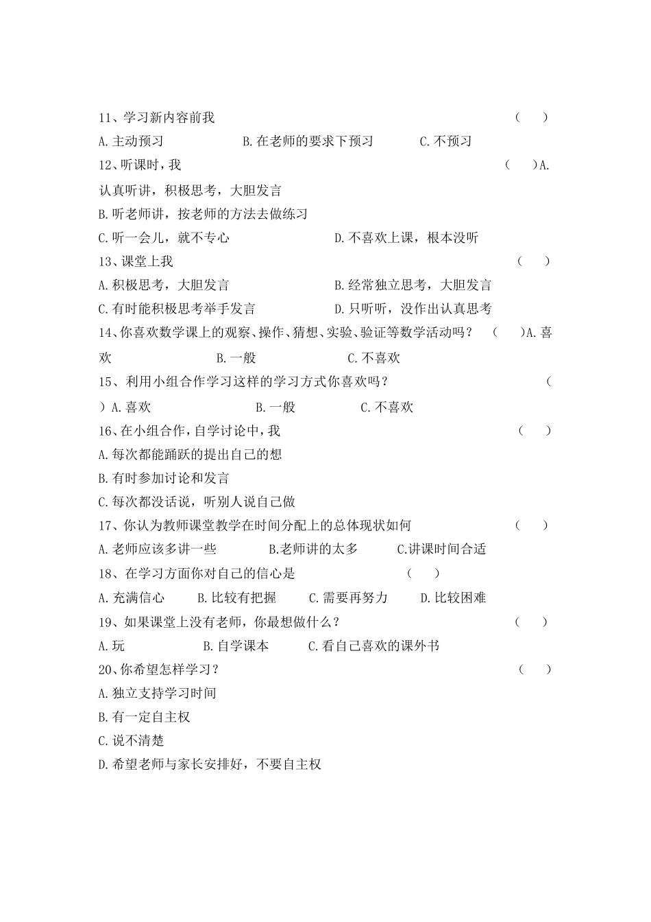 小学生自主学习现状调查问卷1_第2页
