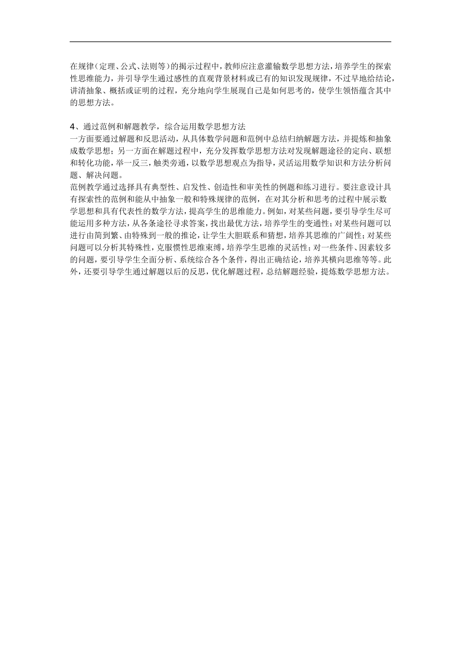 初一数学教学反思与感1_第2页