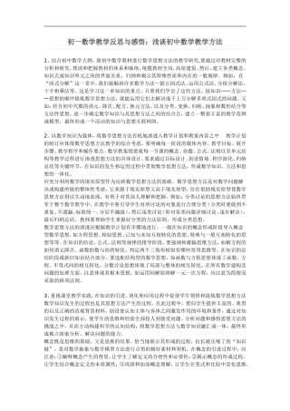 初一数学教学反思与感1