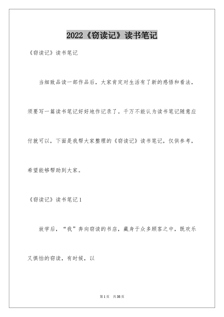 2024《窃读记》读书笔记_6_第1页