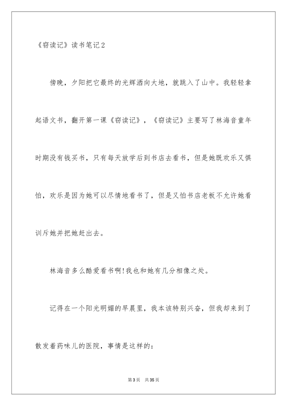 2024《窃读记》读书笔记_6_第3页