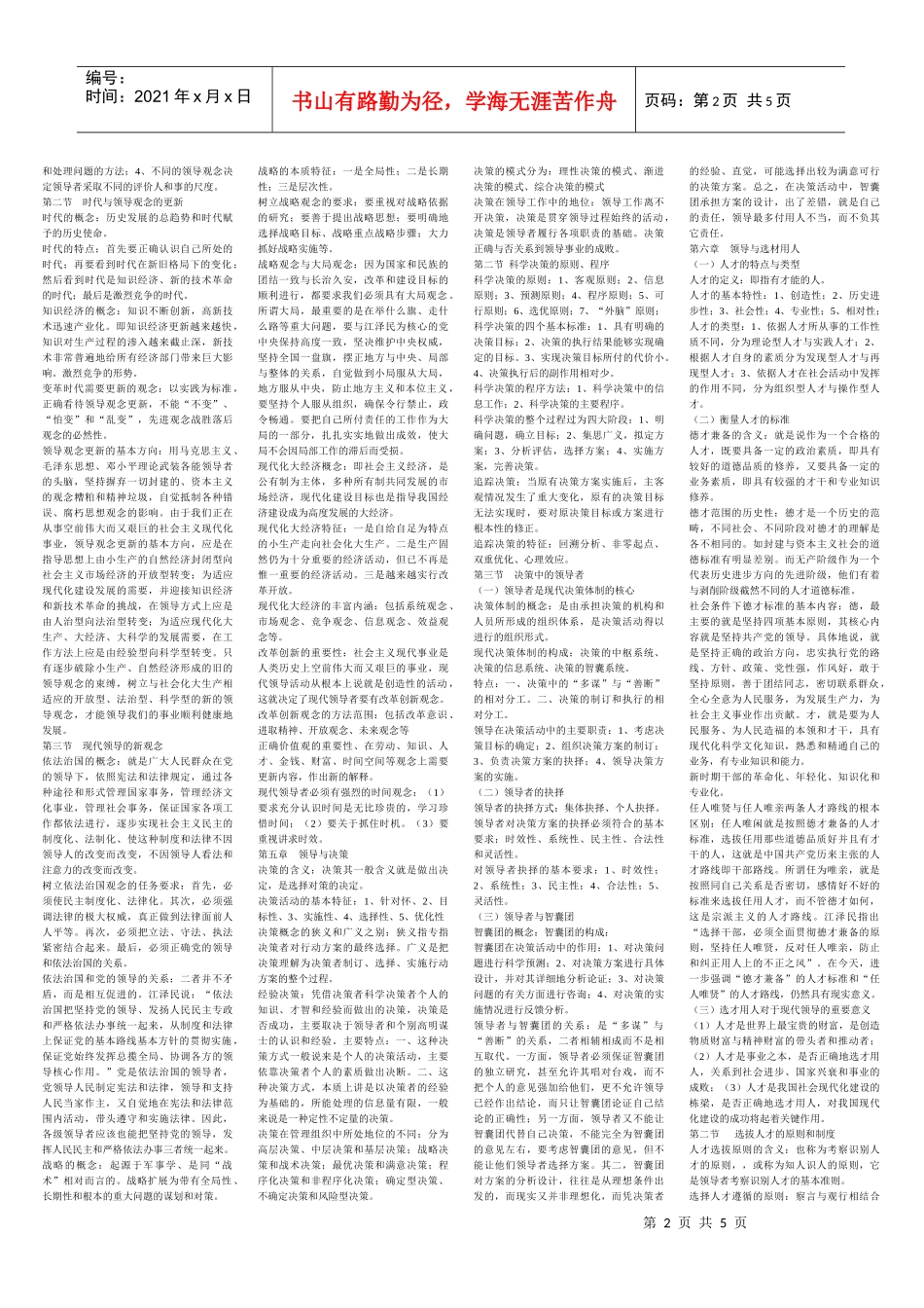 销售人员培训--领导科学_第2页