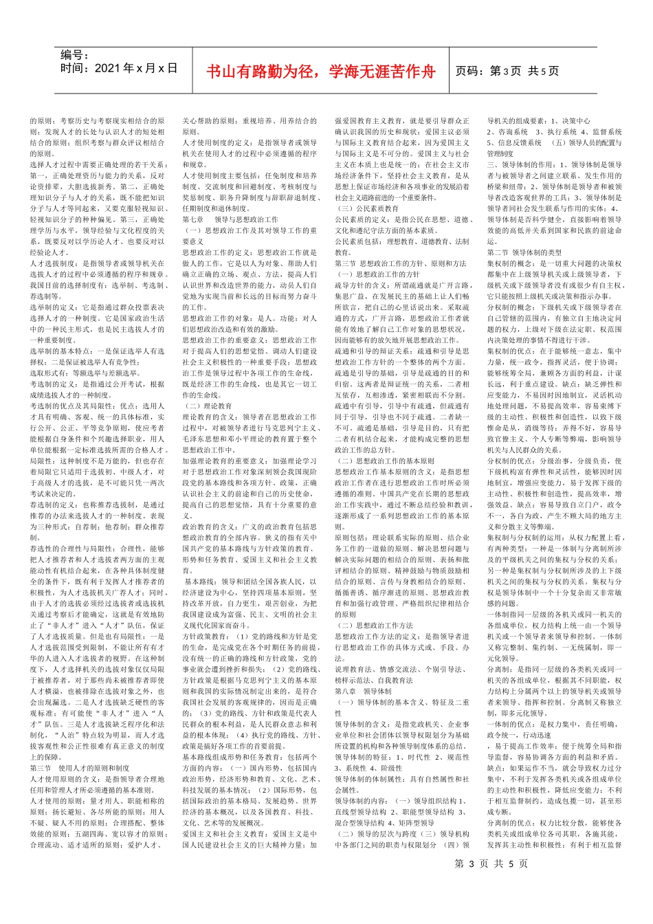 销售人员培训--领导科学_第3页