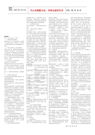 销售人员培训--领导科学