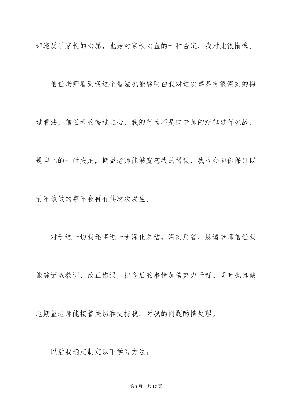 2024学习保证书_11_第3页