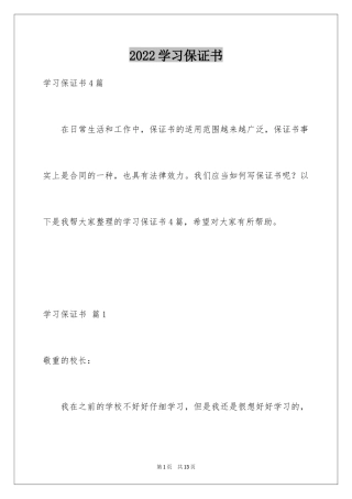 2024学习保证书_11