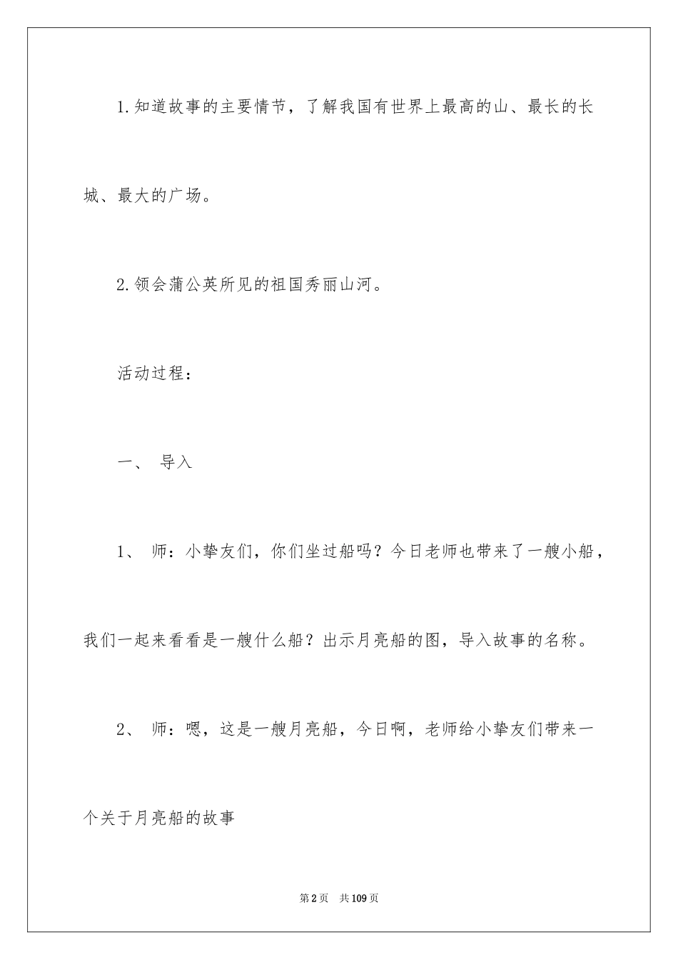 2024《月亮船》大班教案_第2页