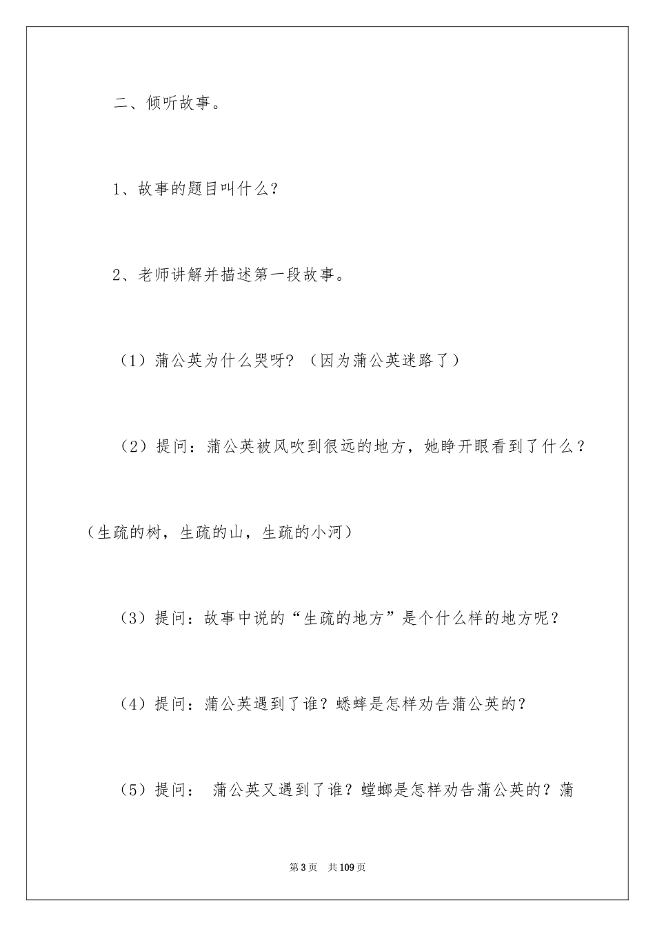 2024《月亮船》大班教案_第3页