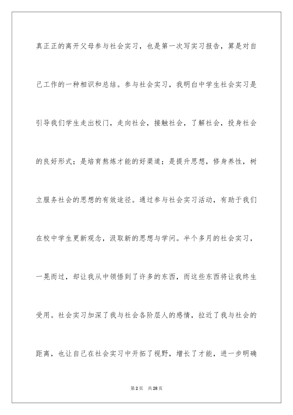 2024商场实习报告_2_第2页