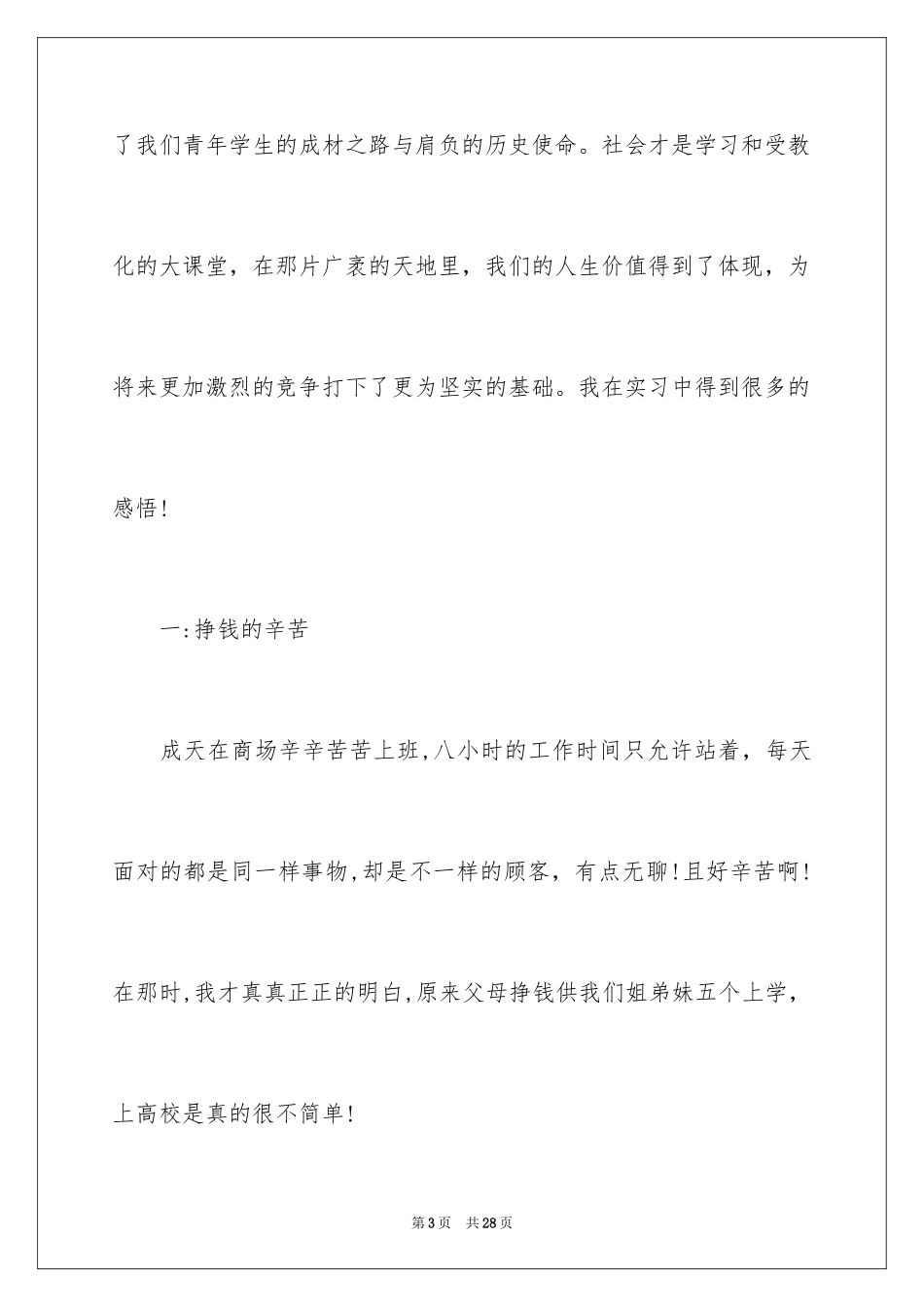 2024商场实习报告_2_第3页