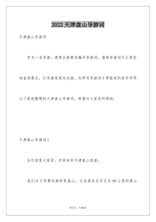 2024天津盘山导游词_4