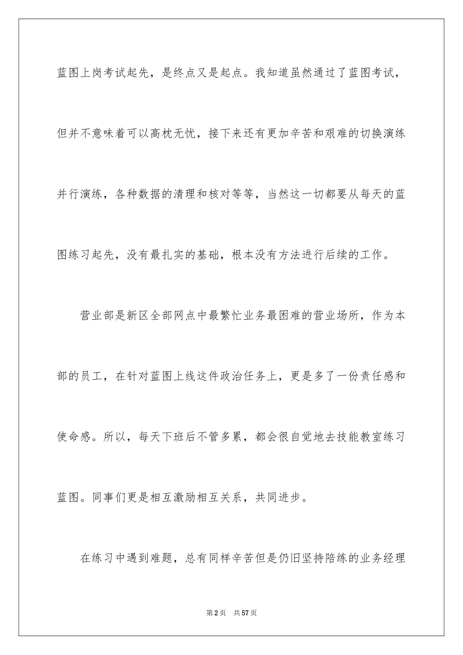 2024季度工作总结_430_第2页