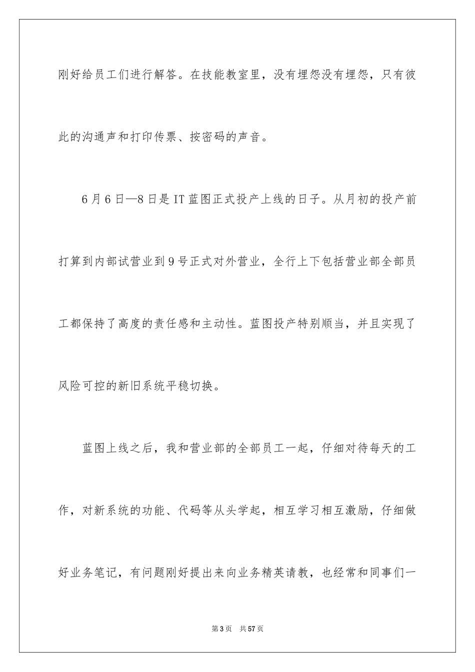 2024季度工作总结_430_第3页