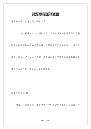 2024季度工作总结_430