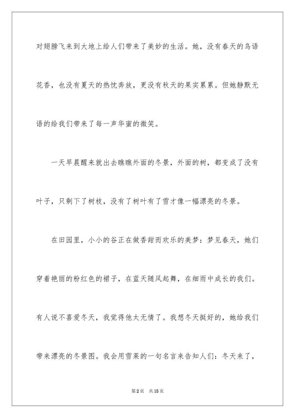 2024冬景作文_11_第2页