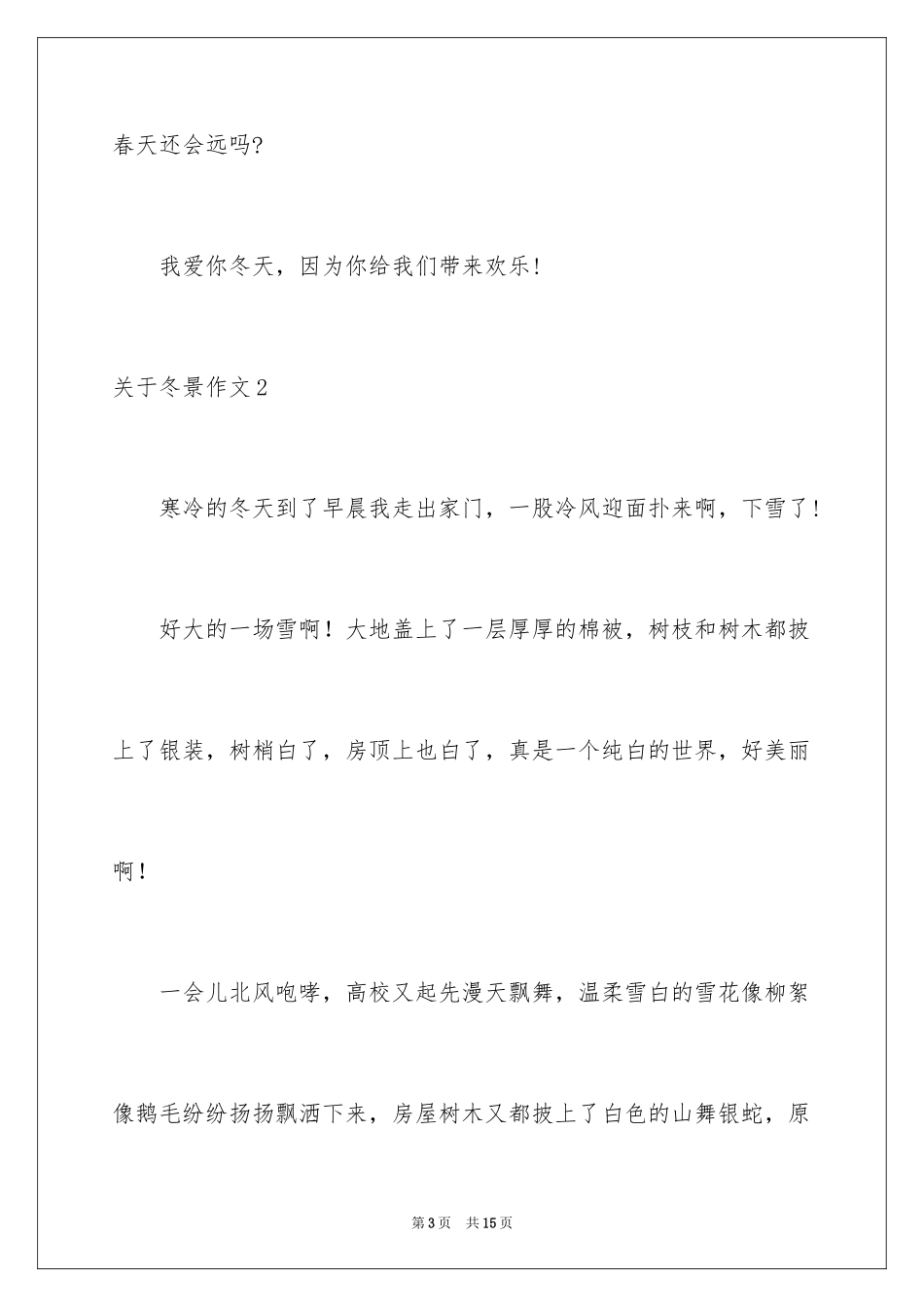 2024冬景作文_11_第3页