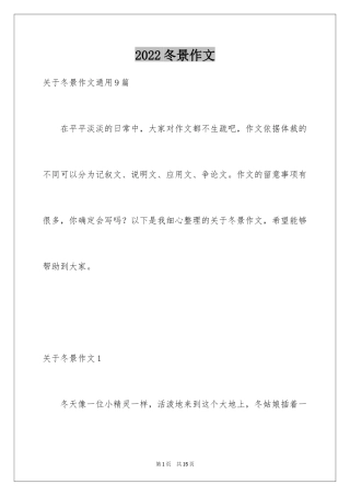 2024冬景作文_11