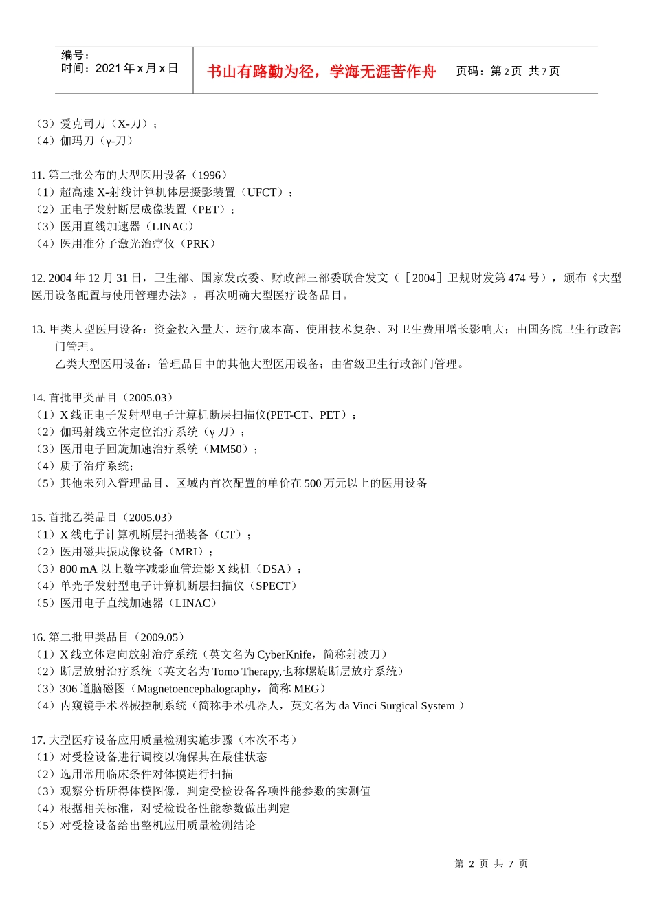 大型医疗设备保证复习_第2页