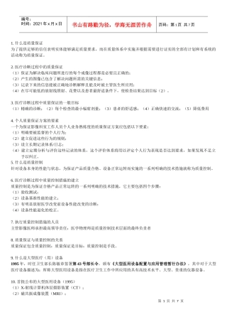 大型医疗设备保证复习