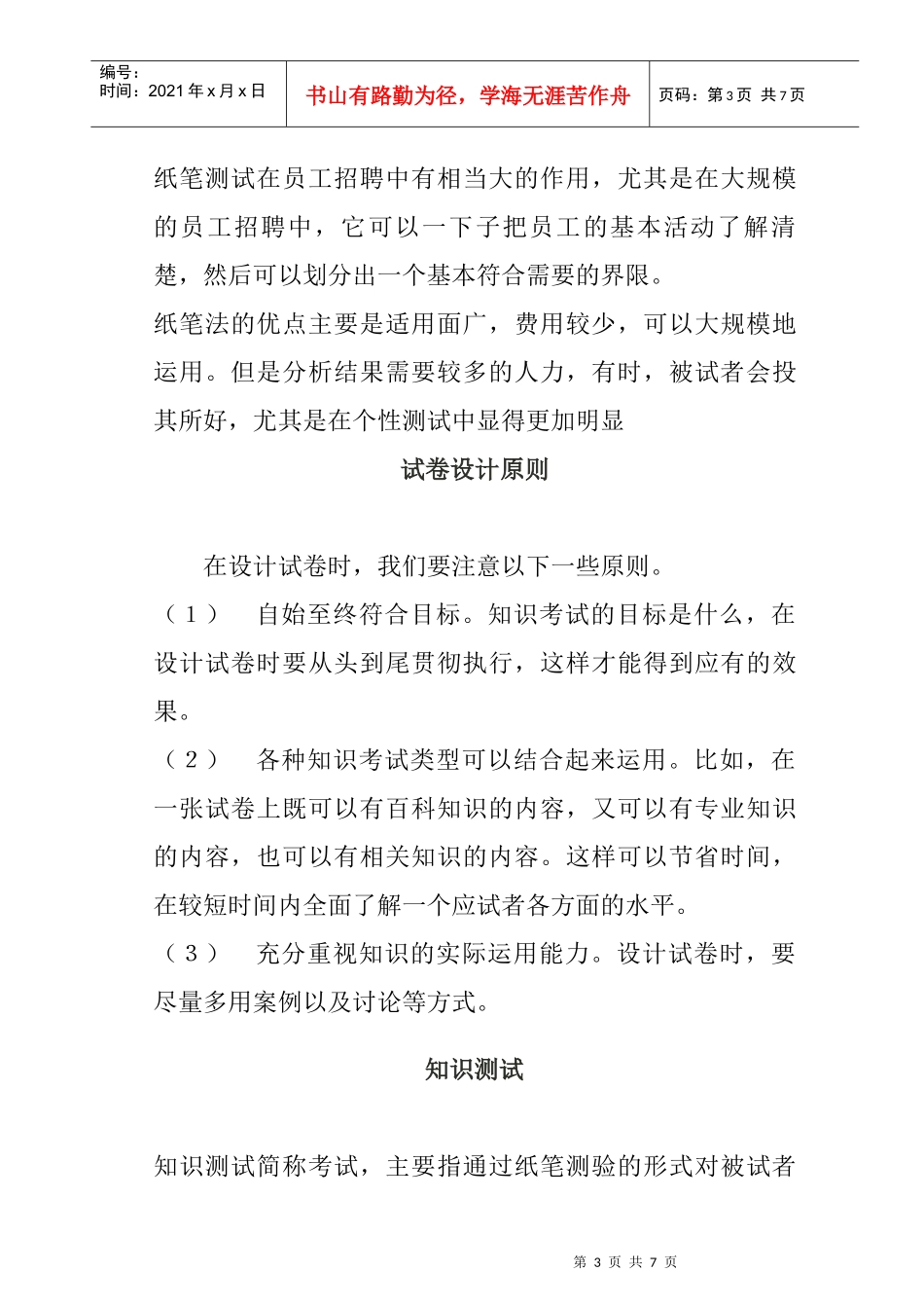 人事招聘面试之笔试_第3页