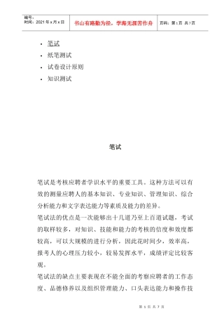 人事招聘面试之笔试