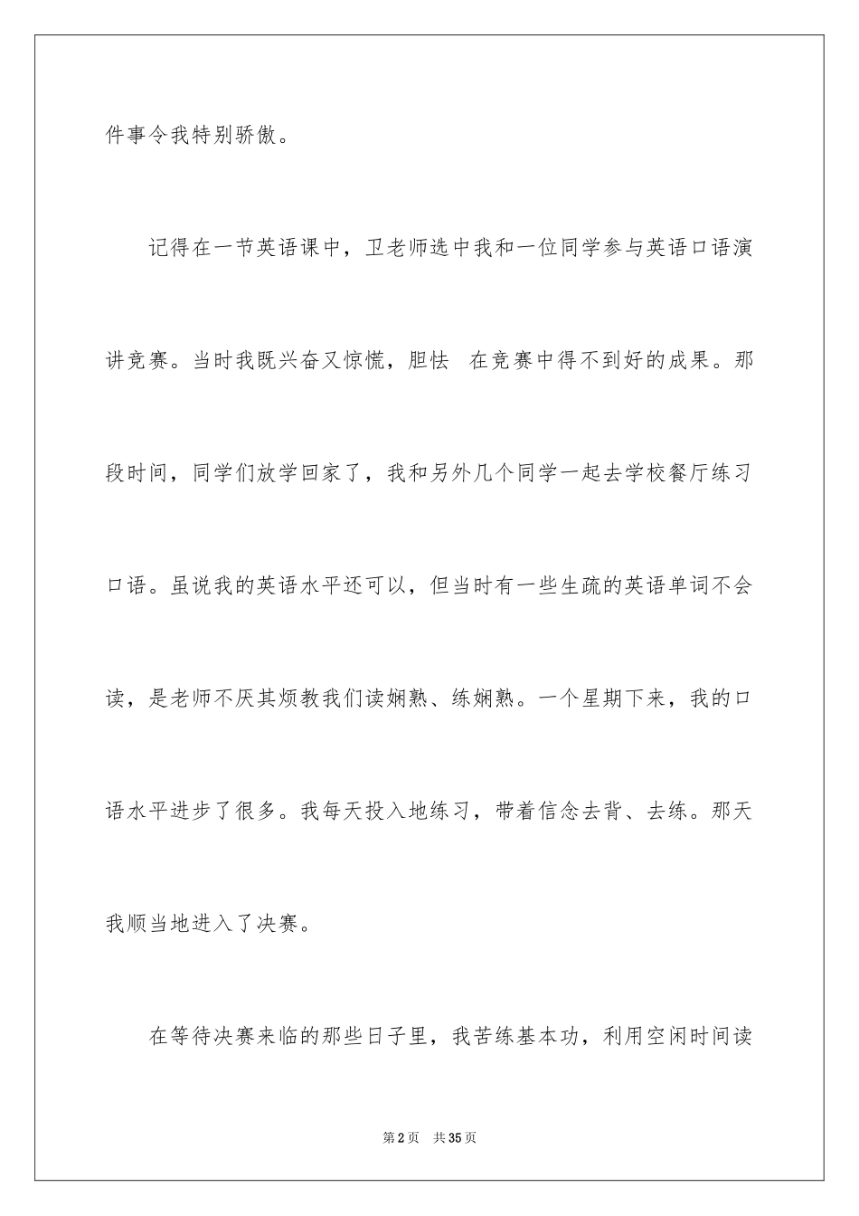 2024令我自豪的事作文_第2页