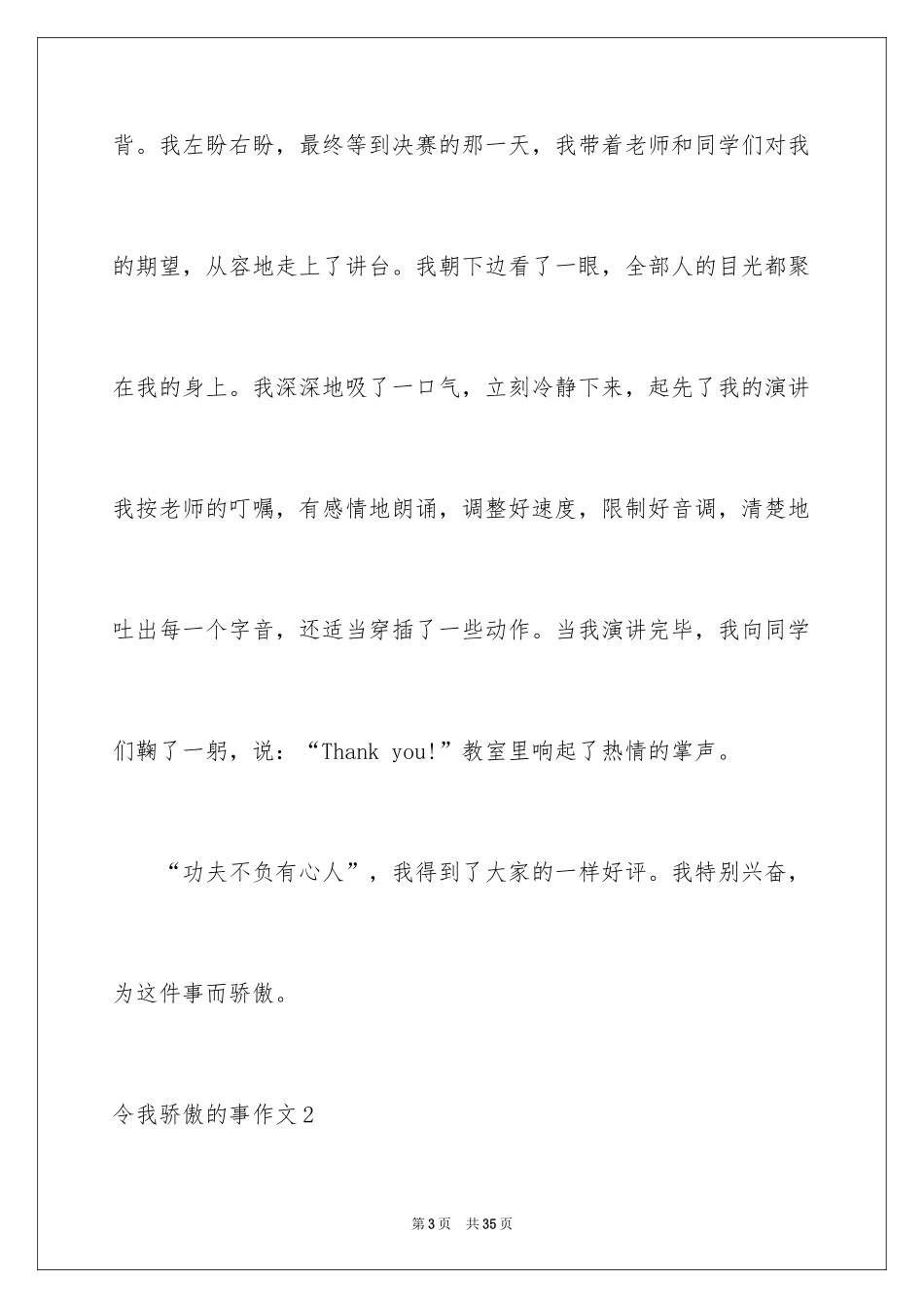 2024令我自豪的事作文_第3页