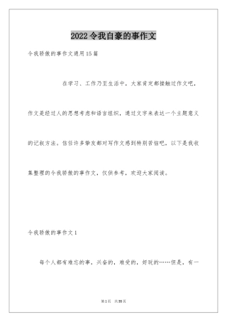 2024令我自豪的事作文