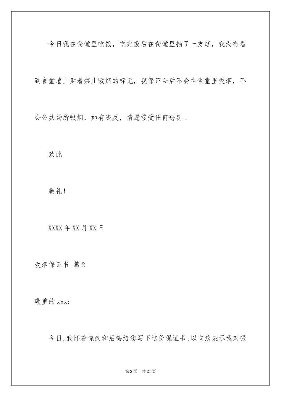 2024吸烟保证书_14_第2页