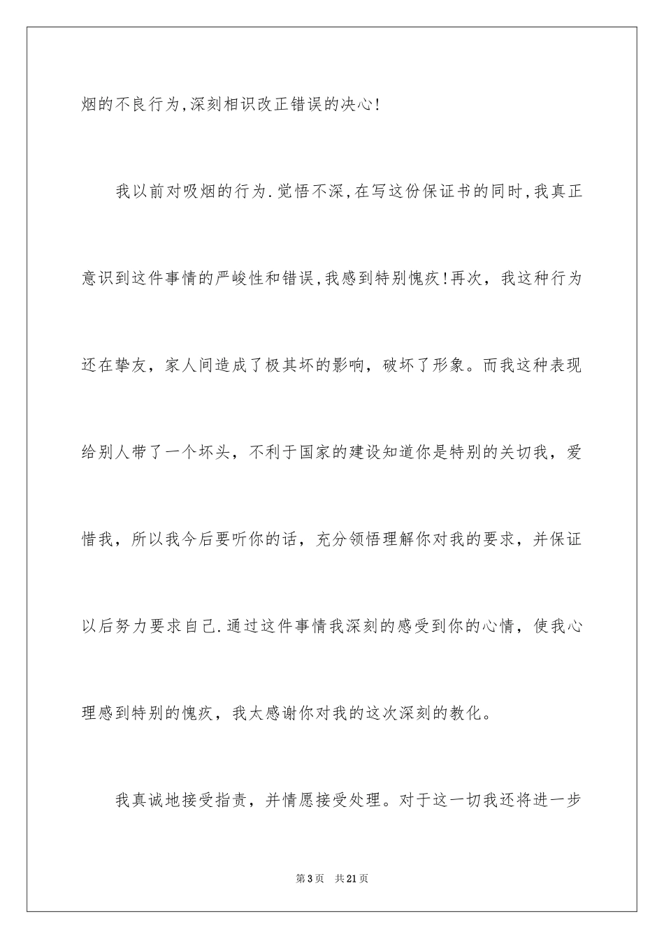 2024吸烟保证书_14_第3页