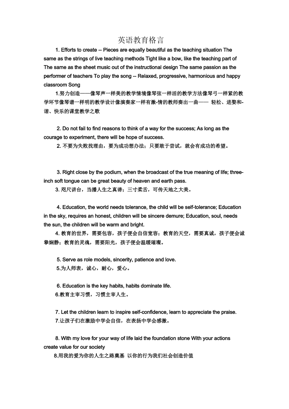 英语教育格言_第1页