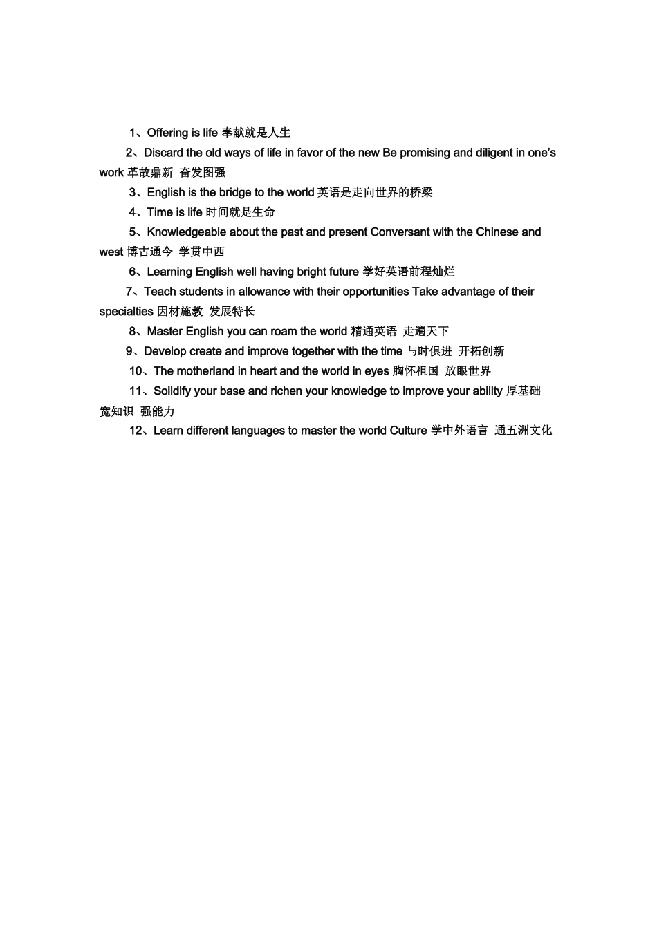 英语教育格言_第2页