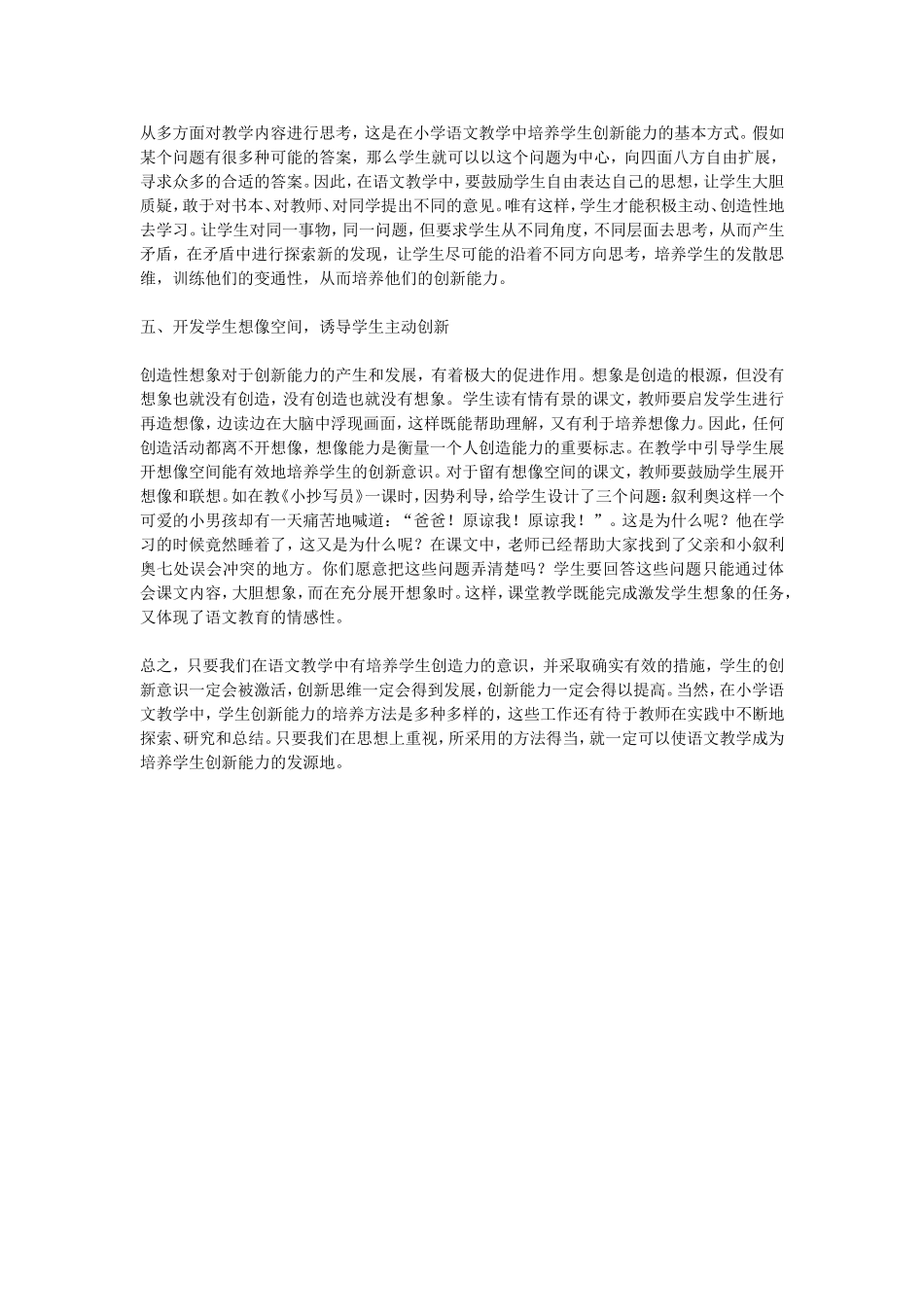 小学语文教学中创新能力的培养_第2页