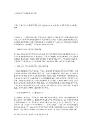 小学语文教学中创新能力的培养