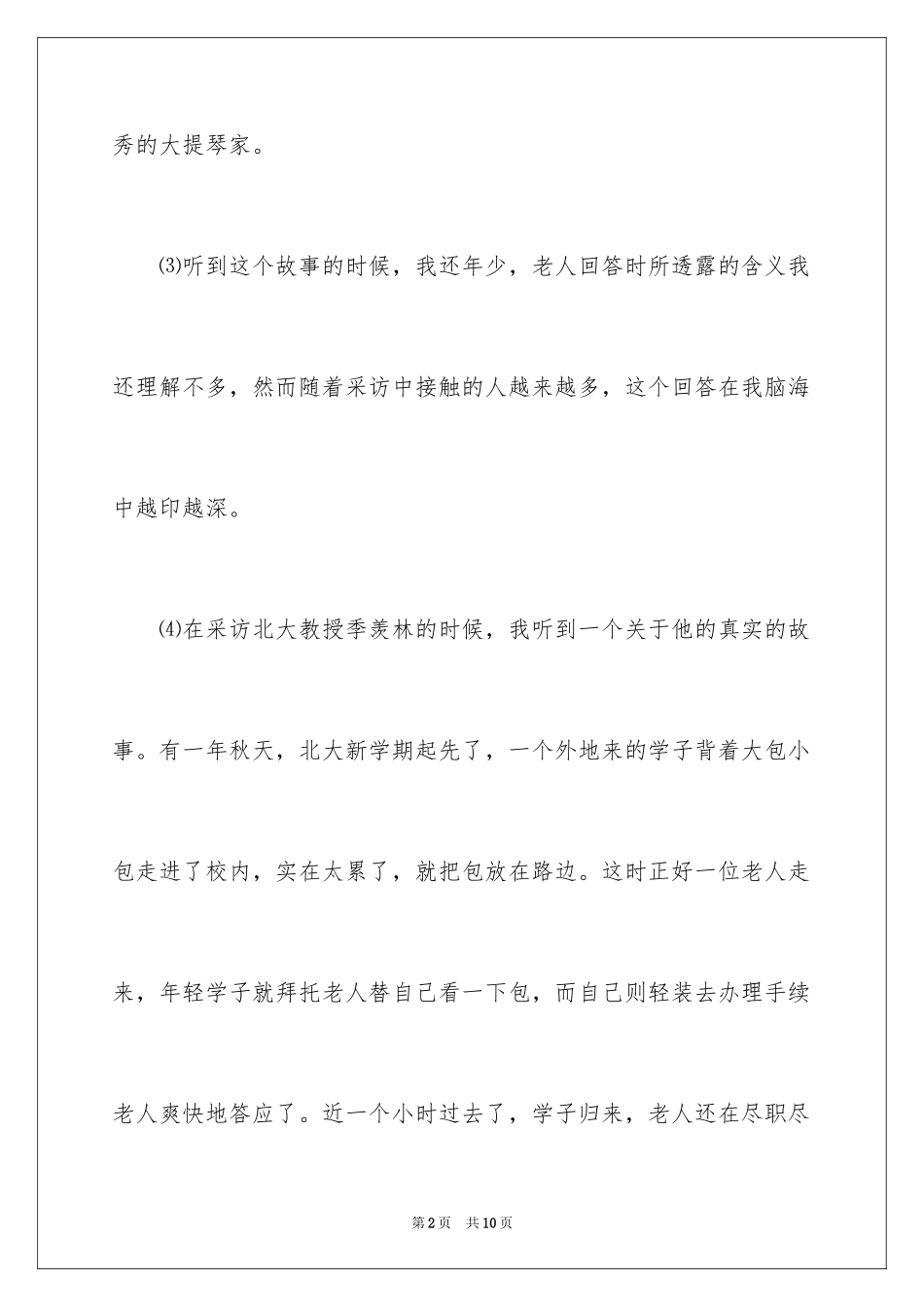 2024人格——最高的学位课后阅读答案_第2页