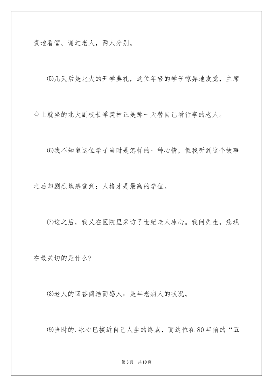 2024人格——最高的学位课后阅读答案_第3页