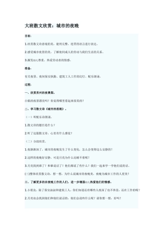 大班散文欣赏