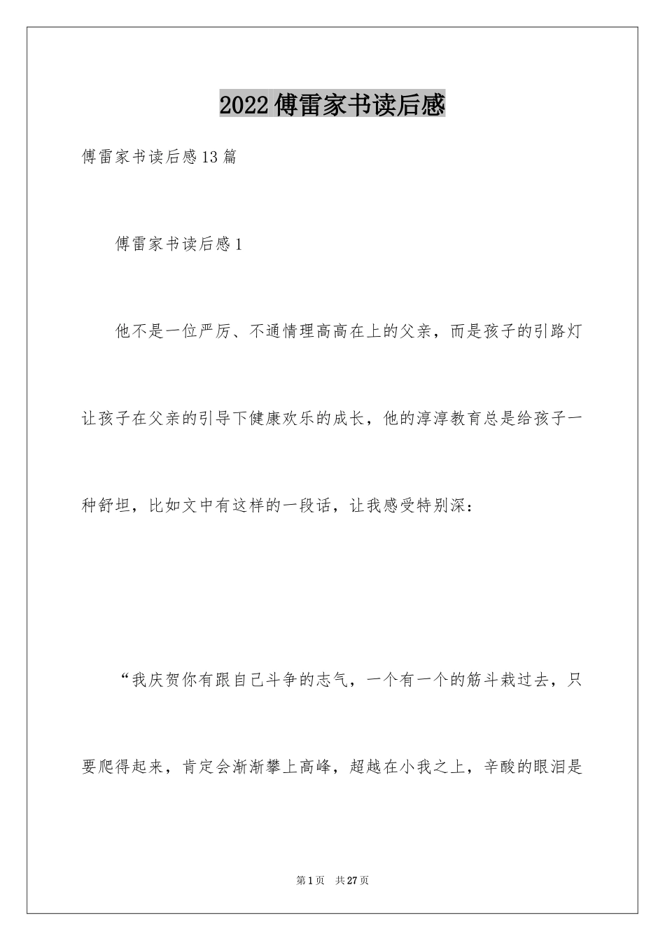 2024傅雷家书读后感_9_第1页